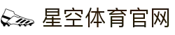 星空体育(xingkong)赛事官网 - 官方品牌内容平台